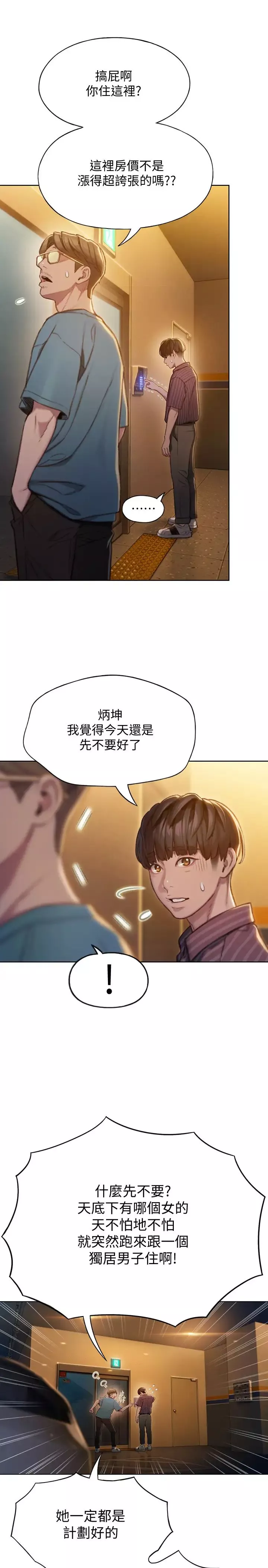 戀愛大富翁第6話-你這麼有自信，敢不敢…