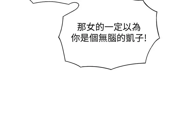 戀愛大富翁第6話-你這麼有自信，敢不敢…
