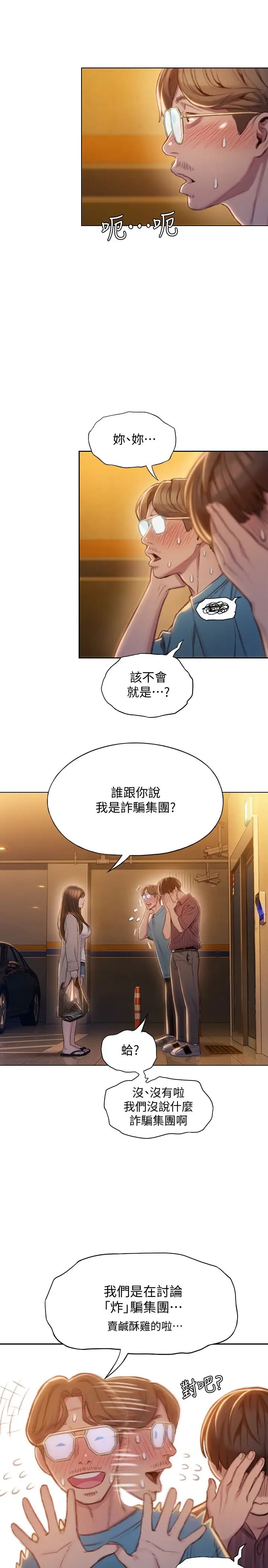 戀愛大富翁第6話-你這麼有自信，敢不敢…