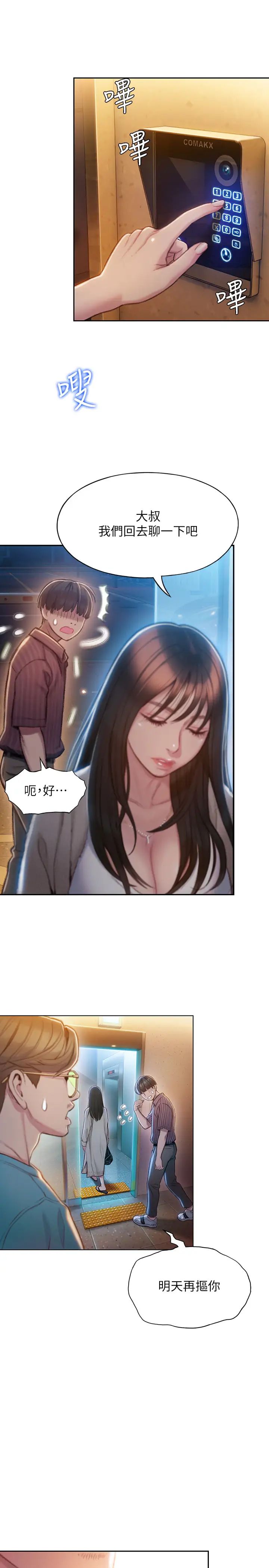 戀愛大富翁第6話-你這麼有自信，敢不敢…