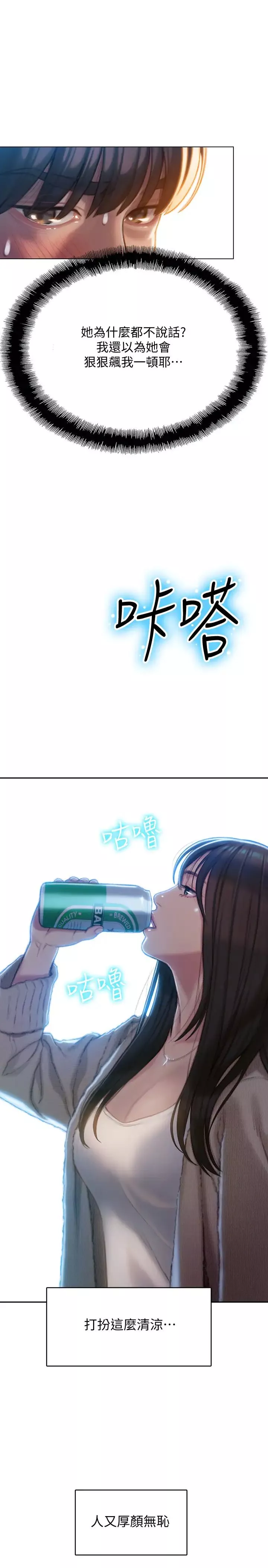 戀愛大富翁第6話-你這麼有自信，敢不敢…