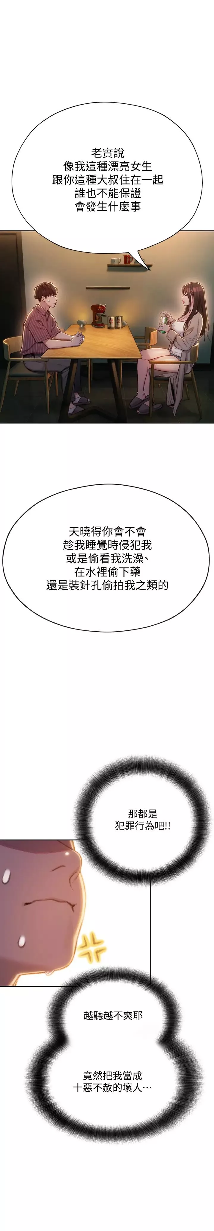 戀愛大富翁第6話-你這麼有自信，敢不敢…