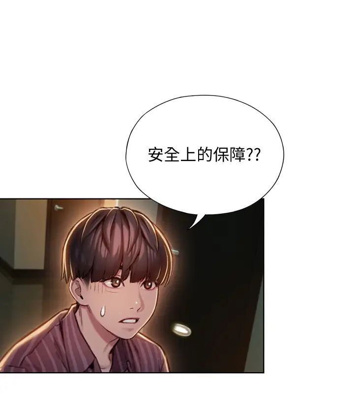 恋爱大富翁第6话-你这么有自信,敢不敢…