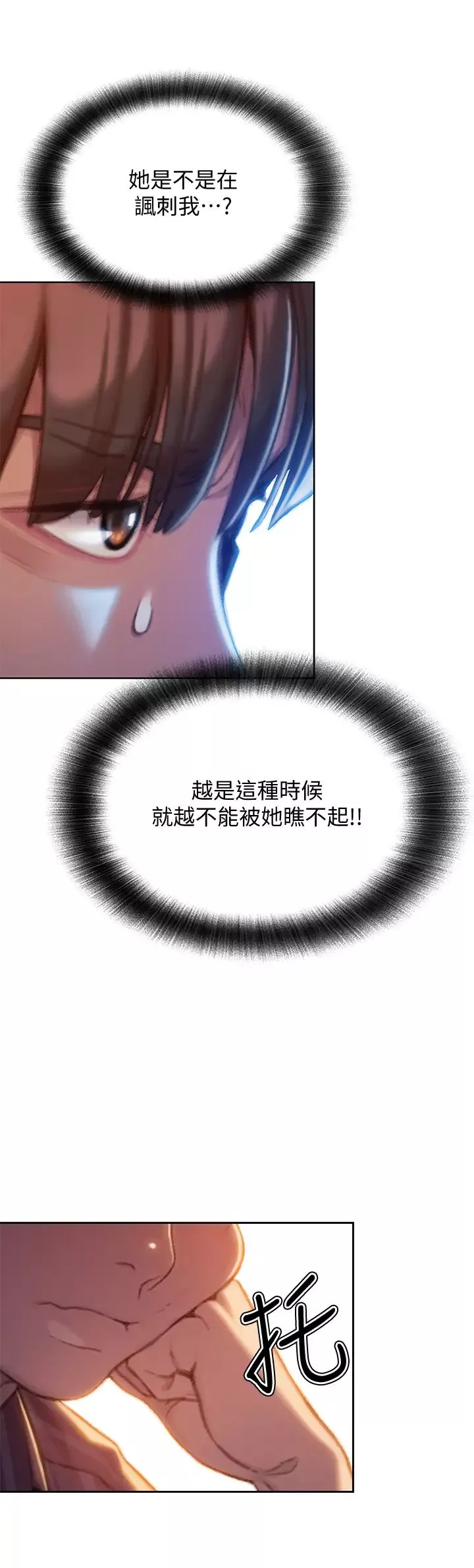 戀愛大富翁第6話-你這麼有自信，敢不敢…