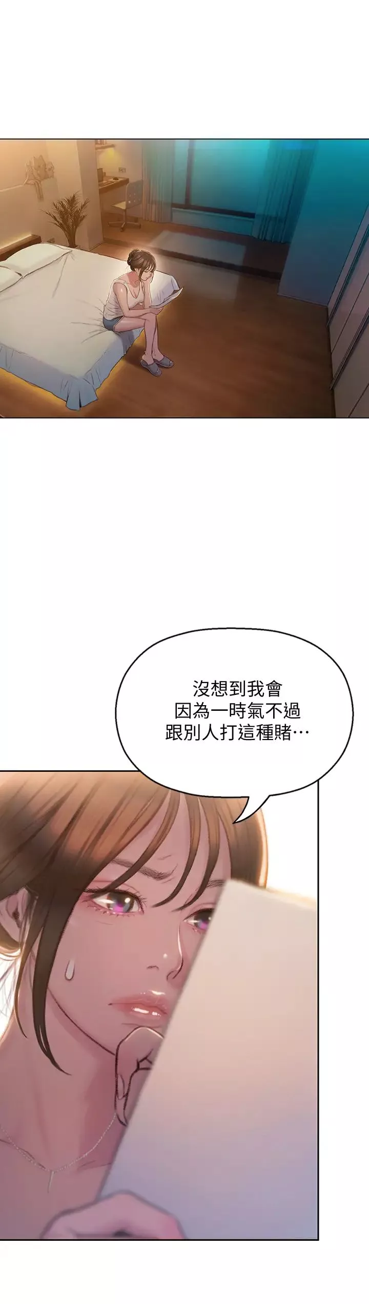 戀愛大富翁第7話-你想對我做什麼?!