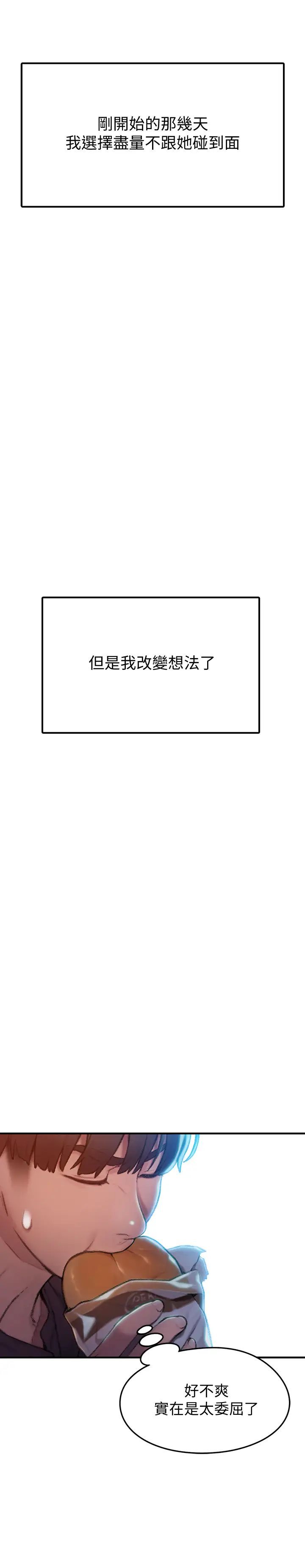 戀愛大富翁第7話-你想對我做什麼?!