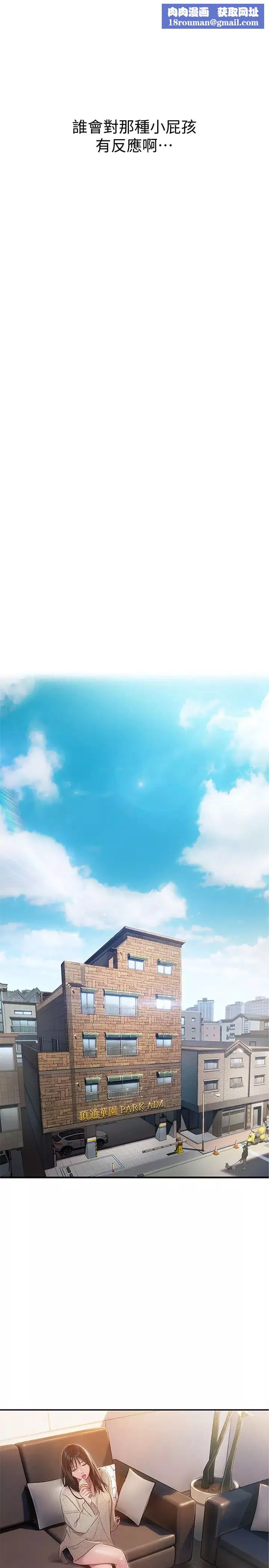 戀愛大富翁第7話-你想對我做什麼?!