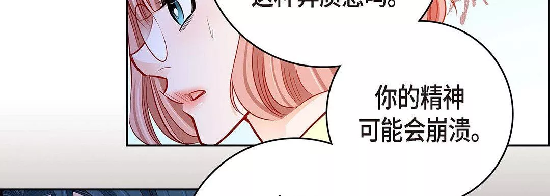 獻給心臟第95話