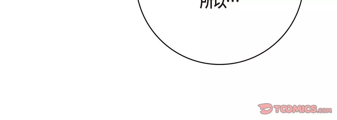 獻給心臟第95話