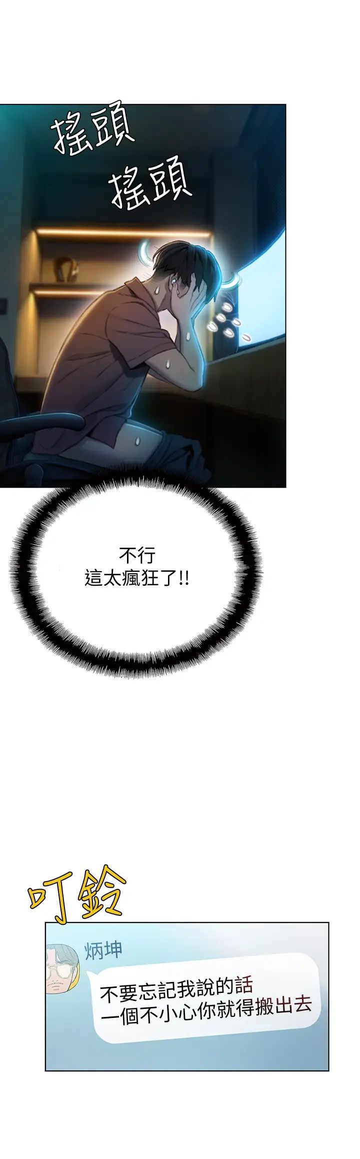 戀愛大富翁第8話-無法冷靜的褲襠