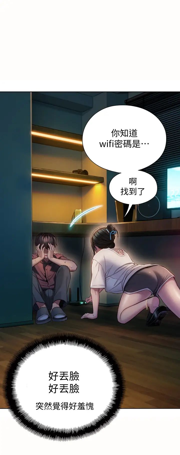 戀愛大富翁第8話-無法冷靜的褲襠