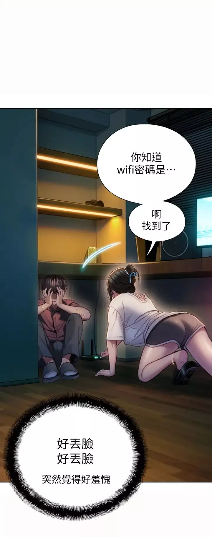 戀愛大富翁第8話-無法冷靜的褲襠