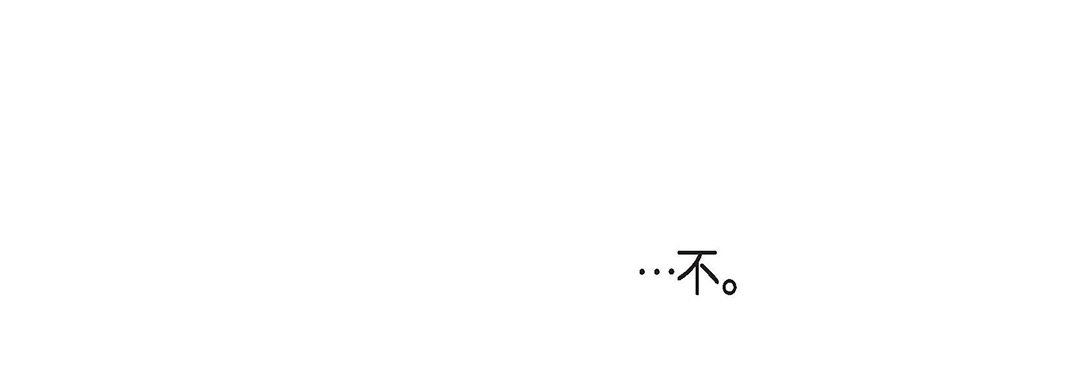 献给心臟第96话