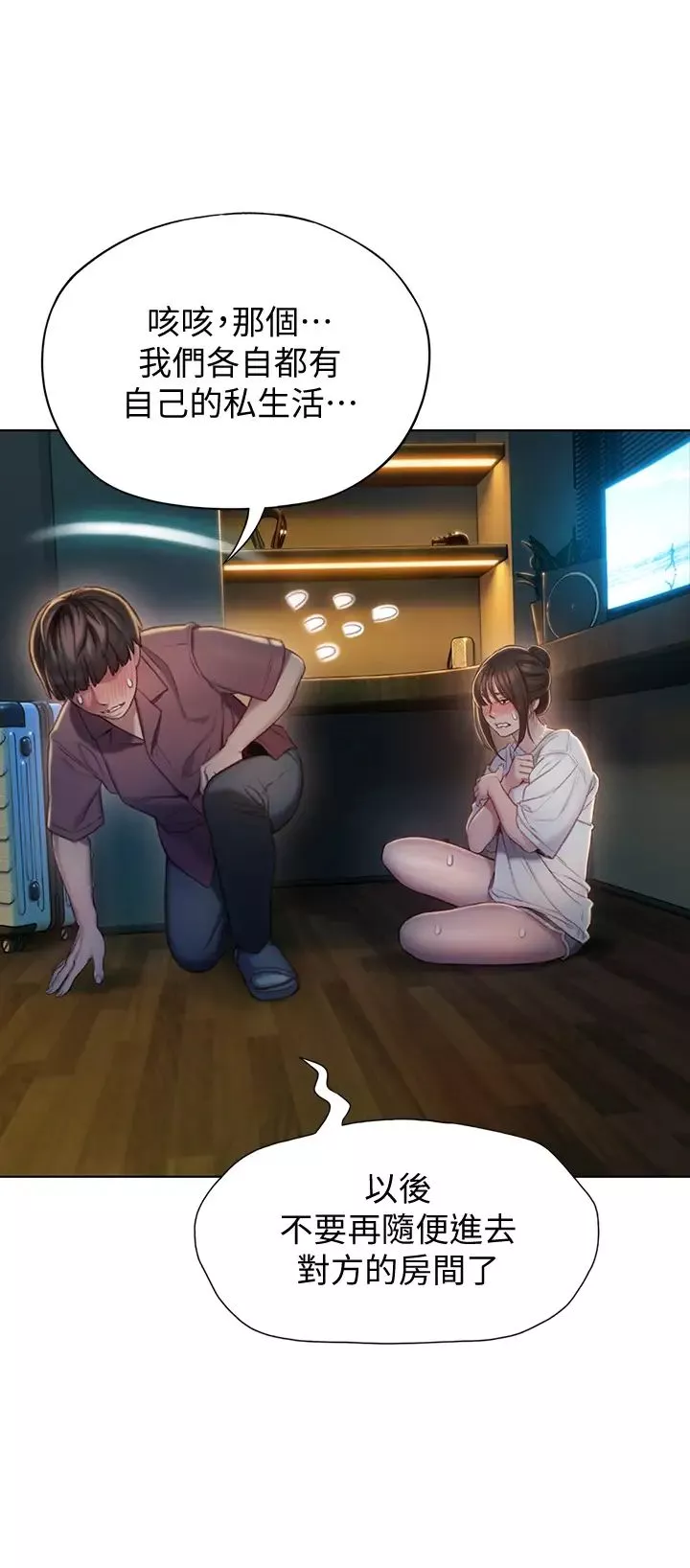 戀愛大富翁第9話-猝不及防的觸碰