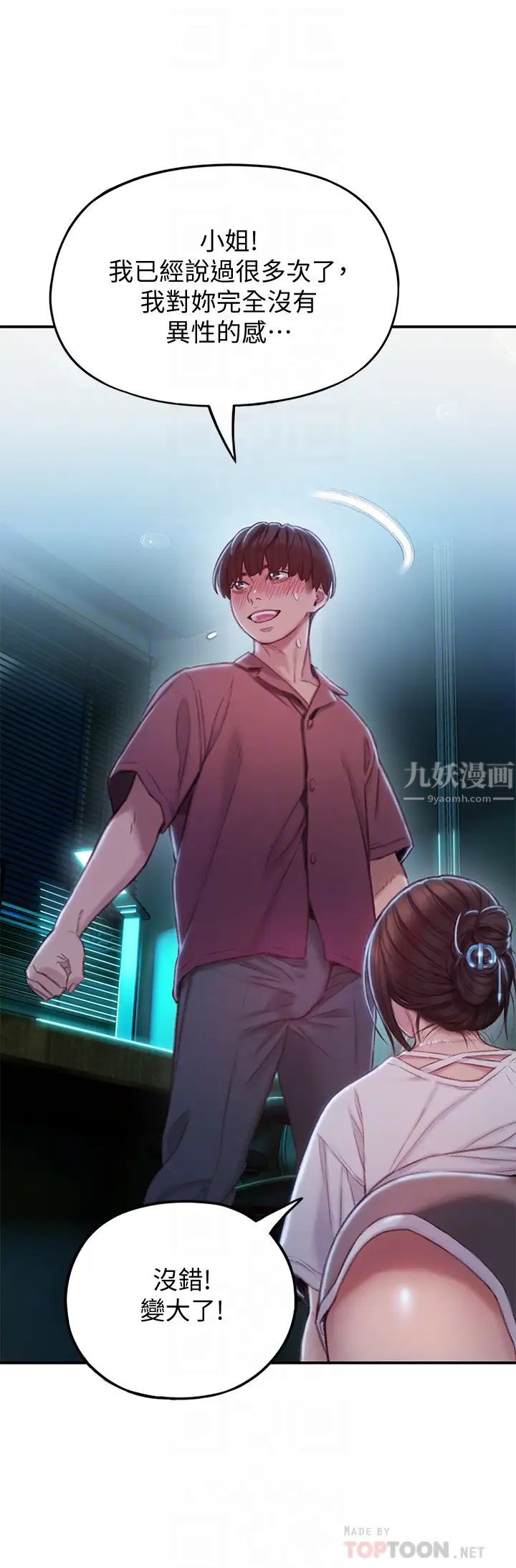 戀愛大富翁第9話-猝不及防的觸碰