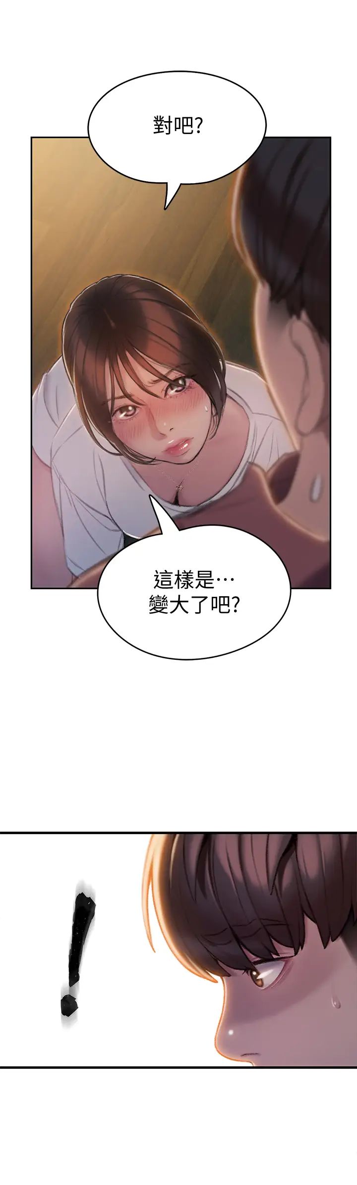 戀愛大富翁第9話-猝不及防的觸碰