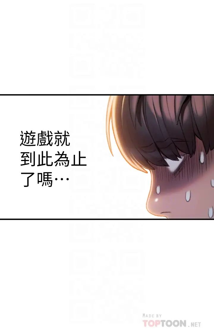 戀愛大富翁第9話-猝不及防的觸碰