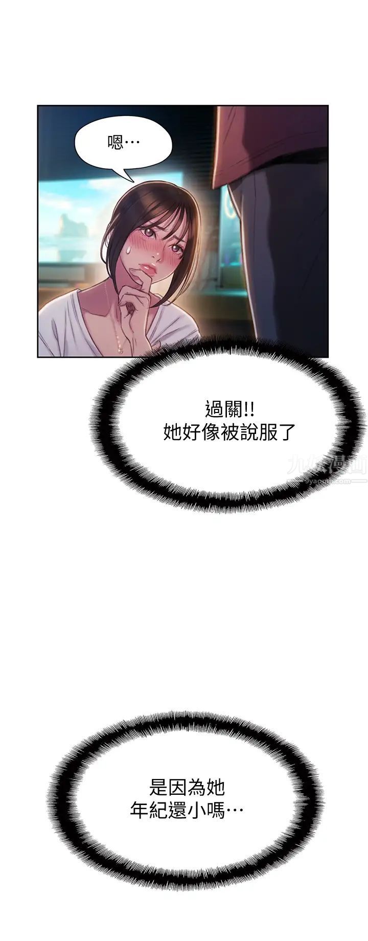 戀愛大富翁第9話-猝不及防的觸碰