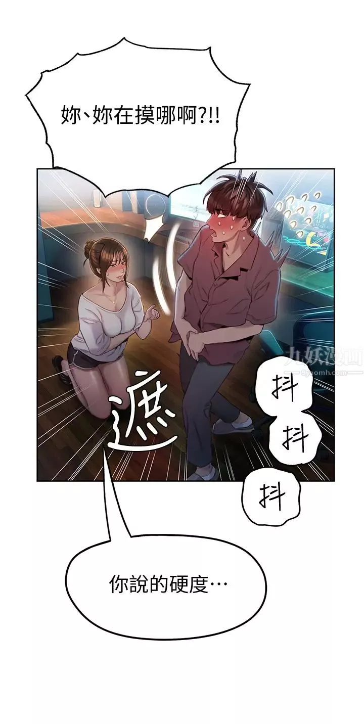 戀愛大富翁第9話-猝不及防的觸碰