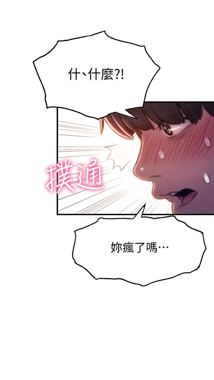 戀愛大富翁第9話-猝不及防的觸碰