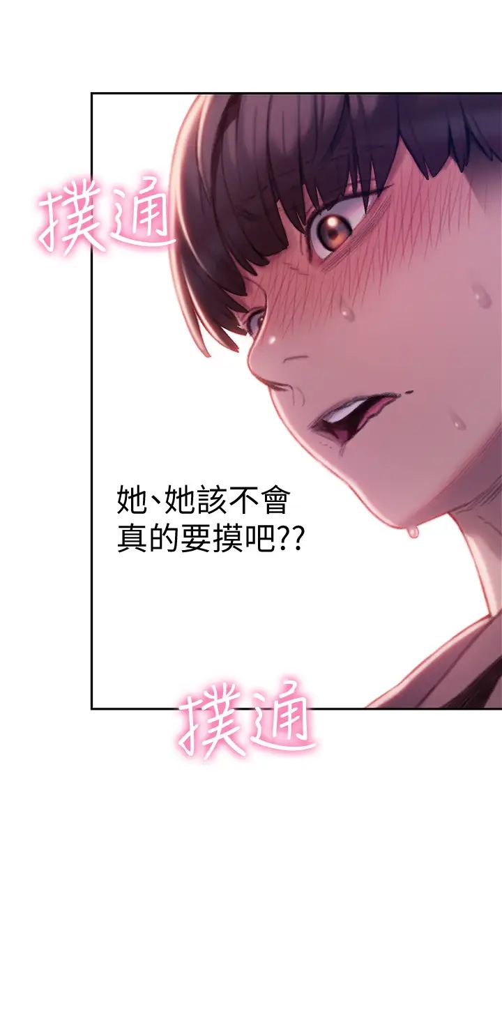 戀愛大富翁第9話-猝不及防的觸碰