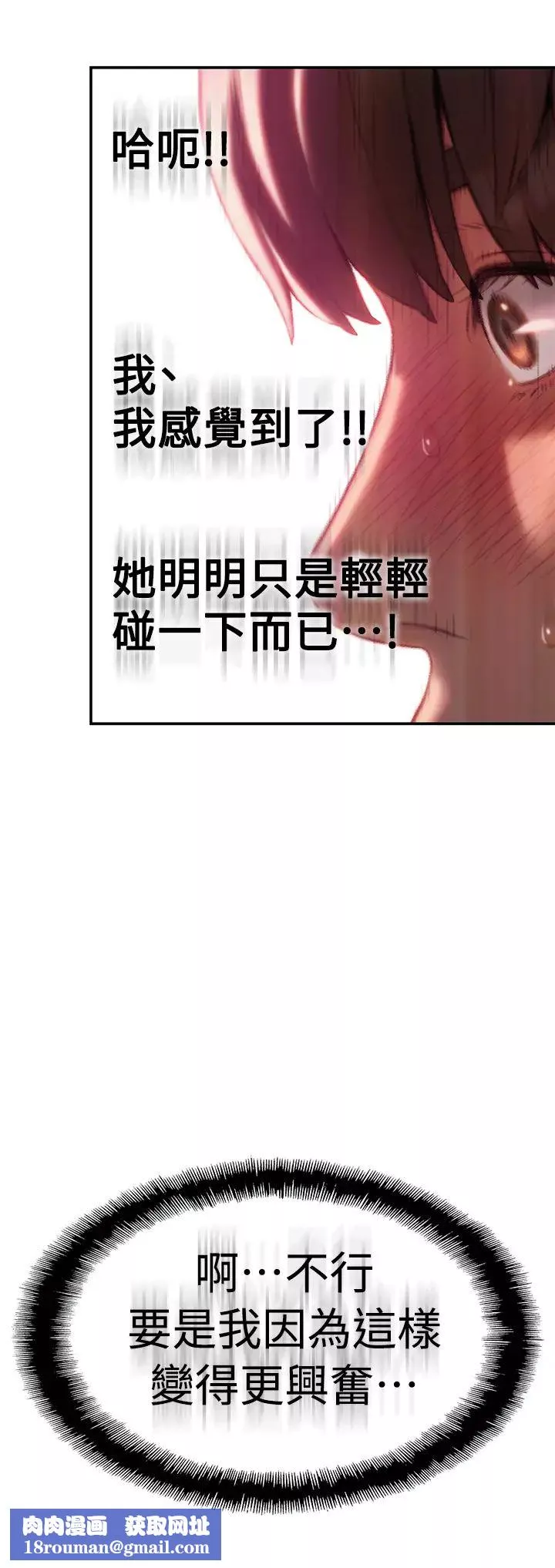 戀愛大富翁第9話-猝不及防的觸碰