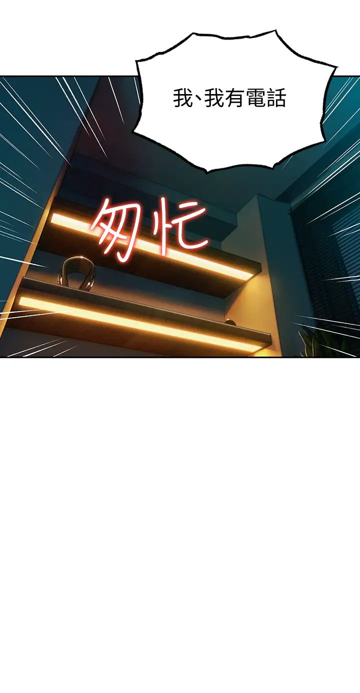 戀愛大富翁第9話-猝不及防的觸碰