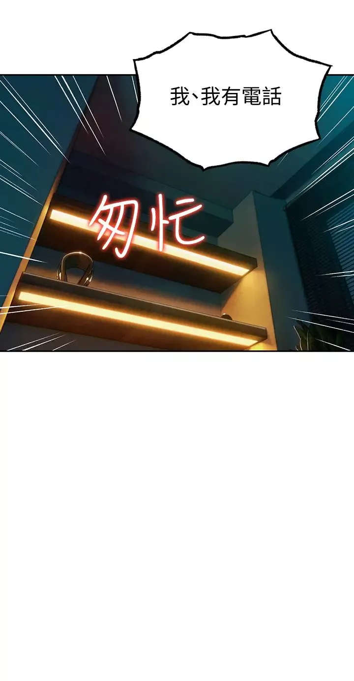 戀愛大富翁第9話-猝不及防的觸碰