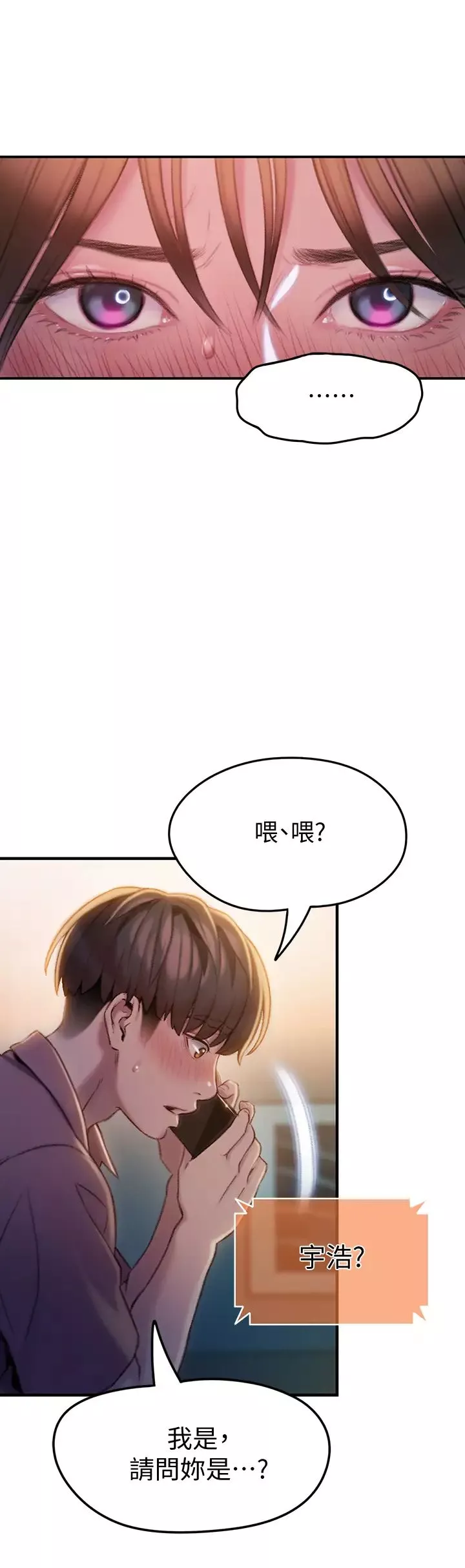 戀愛大富翁第9話-猝不及防的觸碰
