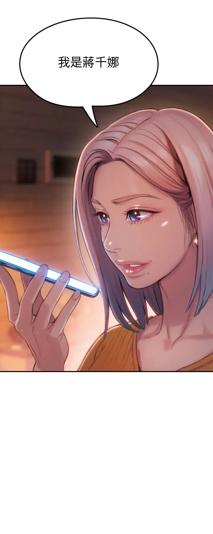 戀愛大富翁第9話-猝不及防的觸碰