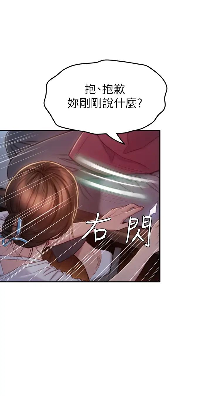 戀愛大富翁第9話-猝不及防的觸碰