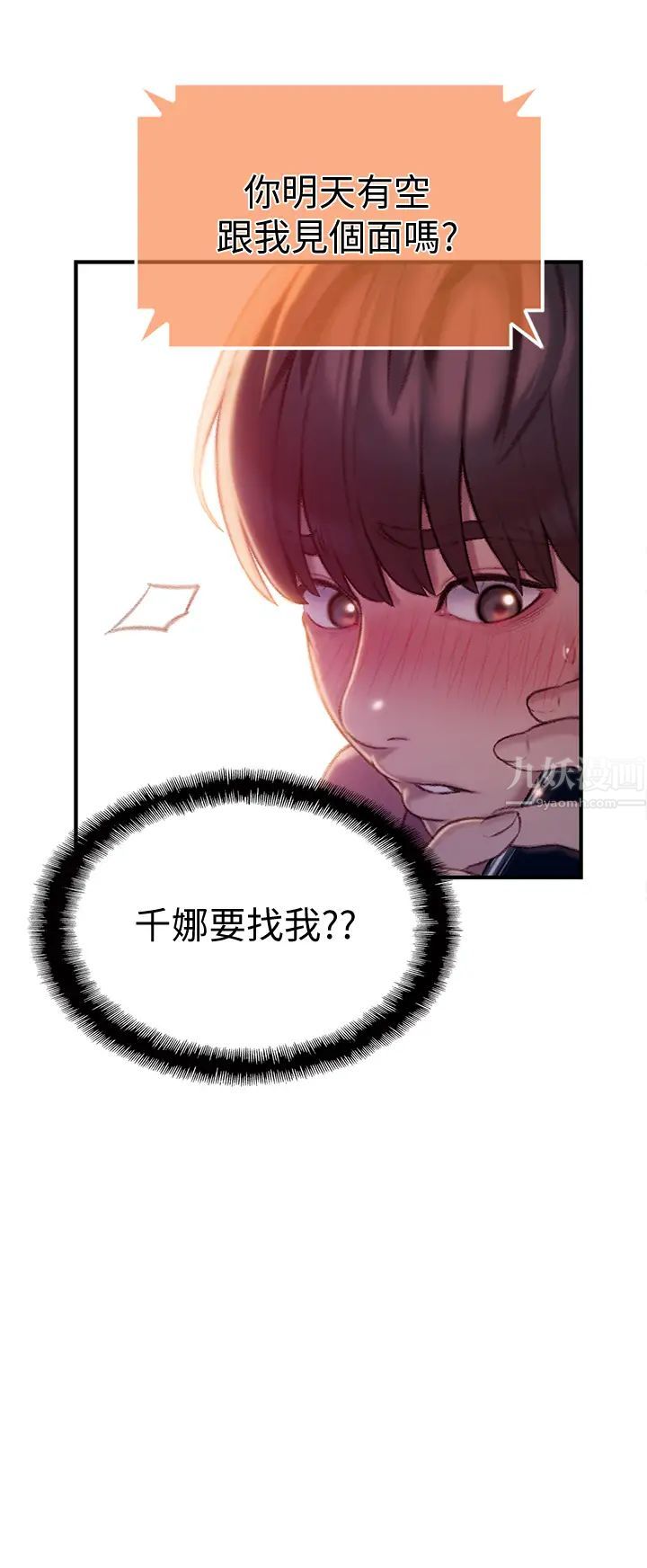 戀愛大富翁第9話-猝不及防的觸碰