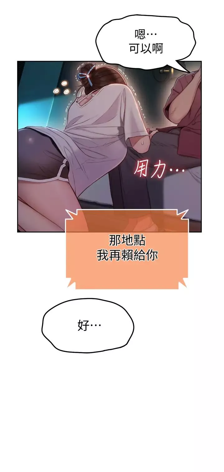 戀愛大富翁第9話-猝不及防的觸碰