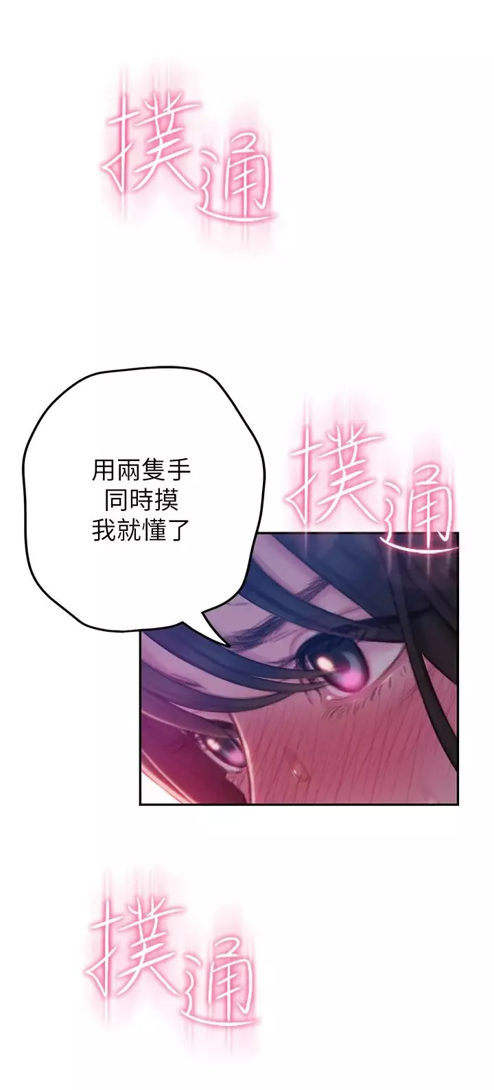 戀愛大富翁第9話-猝不及防的觸碰