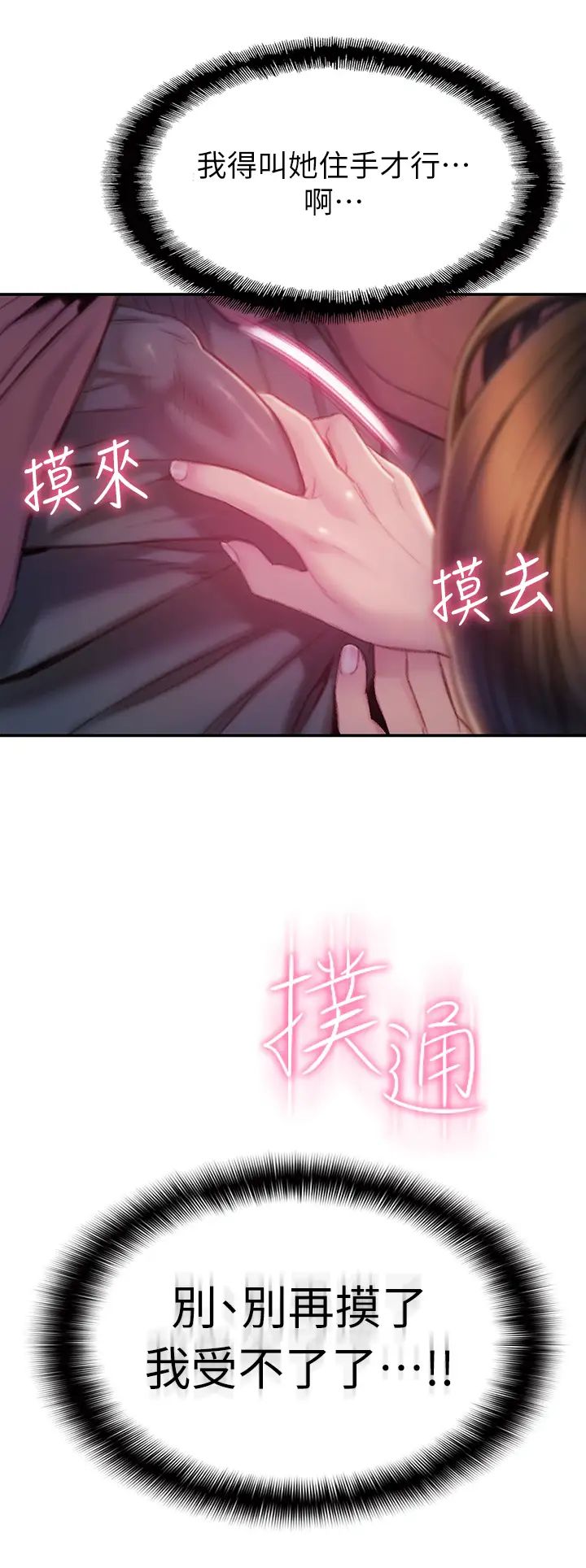 戀愛大富翁第9話-猝不及防的觸碰