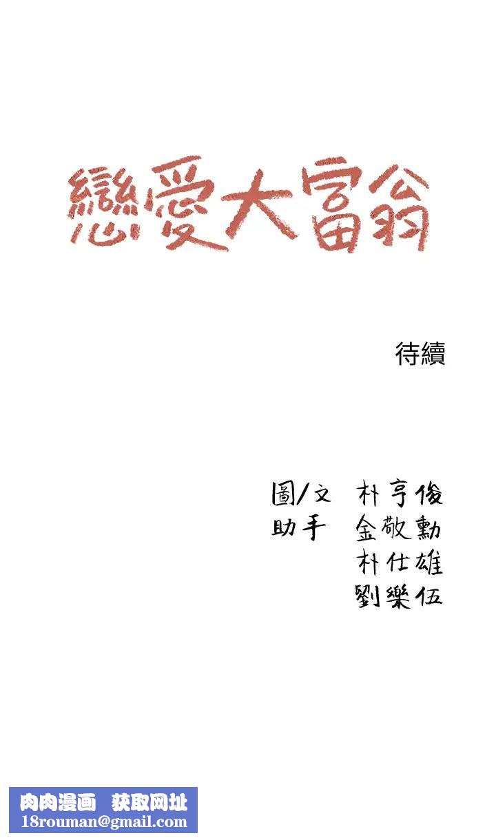 戀愛大富翁第9話-猝不及防的觸碰