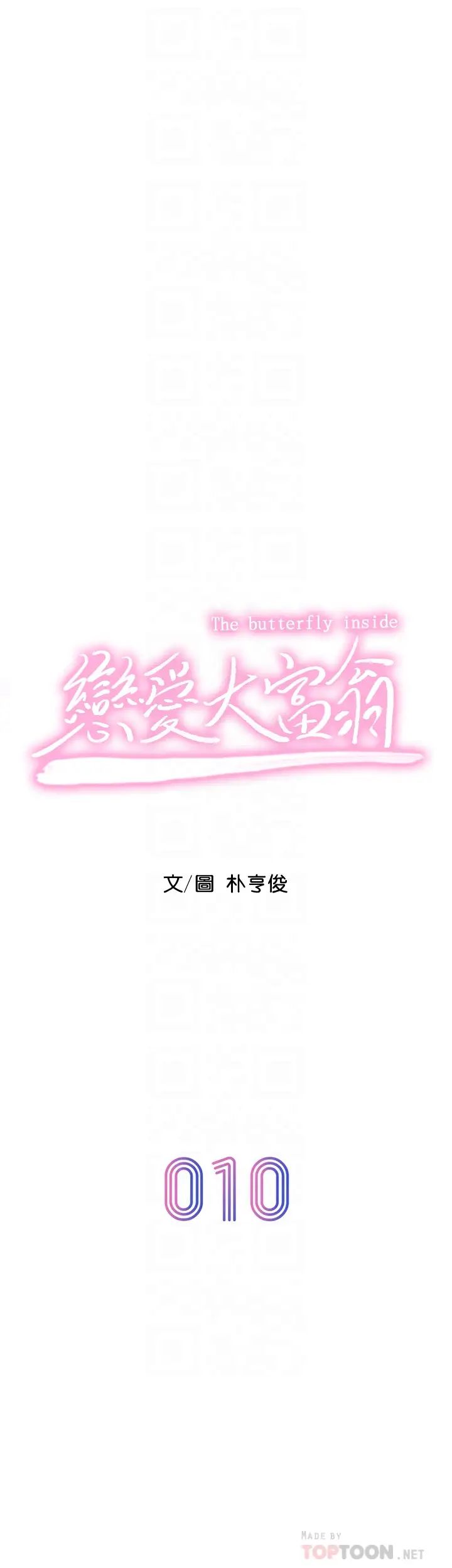 戀愛大富翁第10話-千娜若隱若現的私處