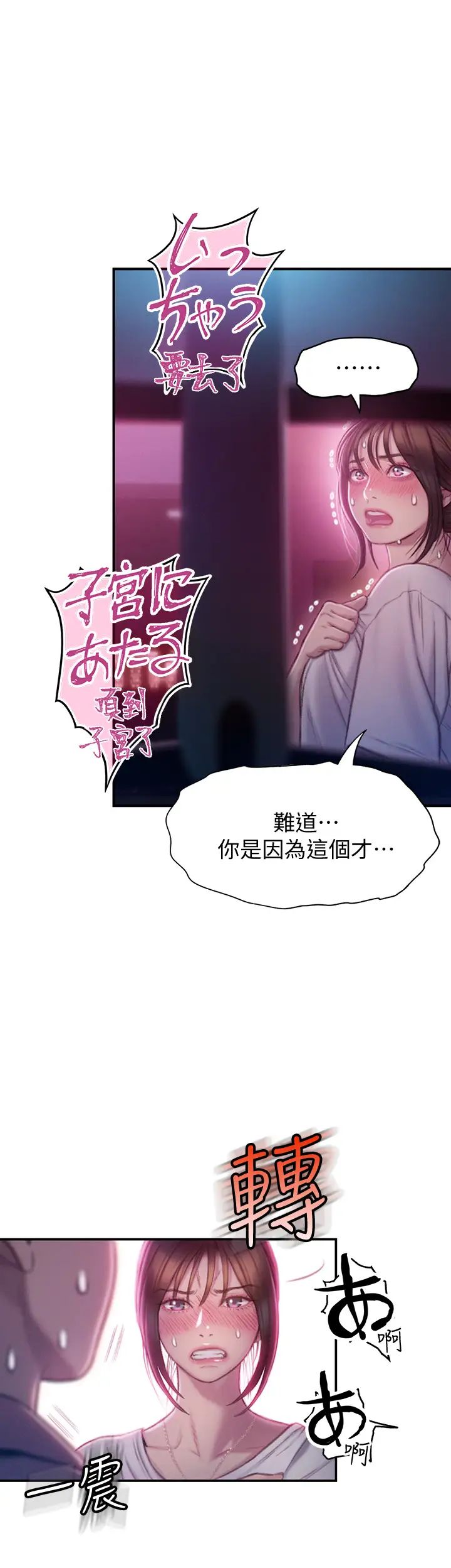 戀愛大富翁第10話-千娜若隱若現的私處