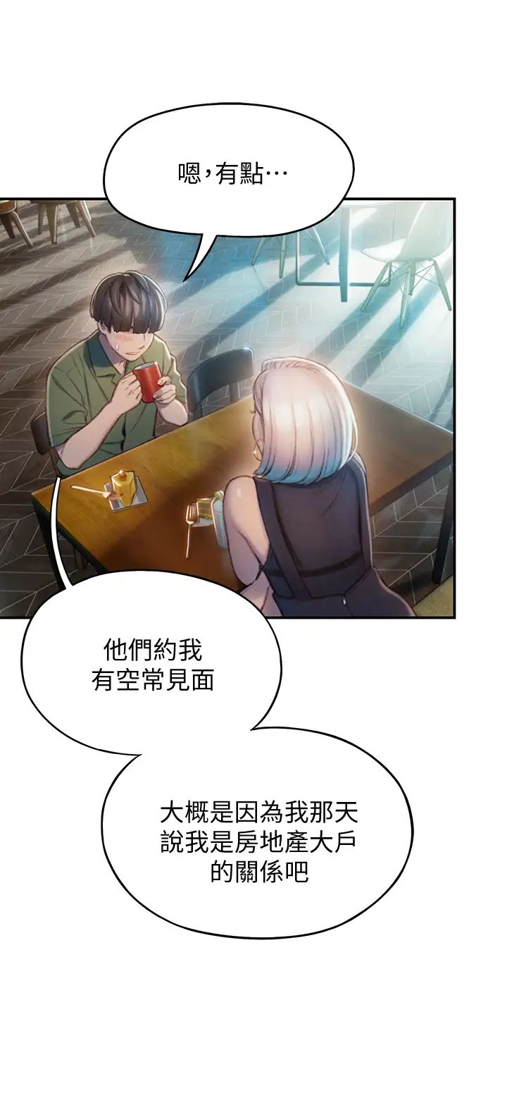 戀愛大富翁第10話-千娜若隱若現的私處