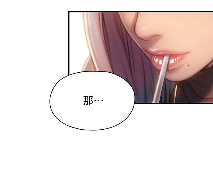 戀愛大富翁第10話-千娜若隱若現的私處