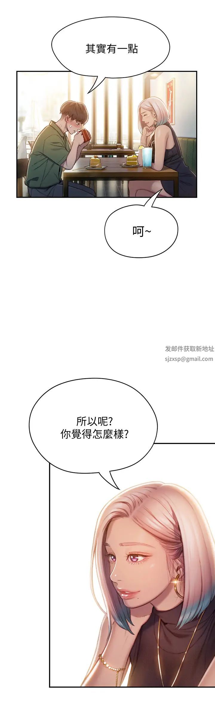 戀愛大富翁第10話-千娜若隱若現的私處