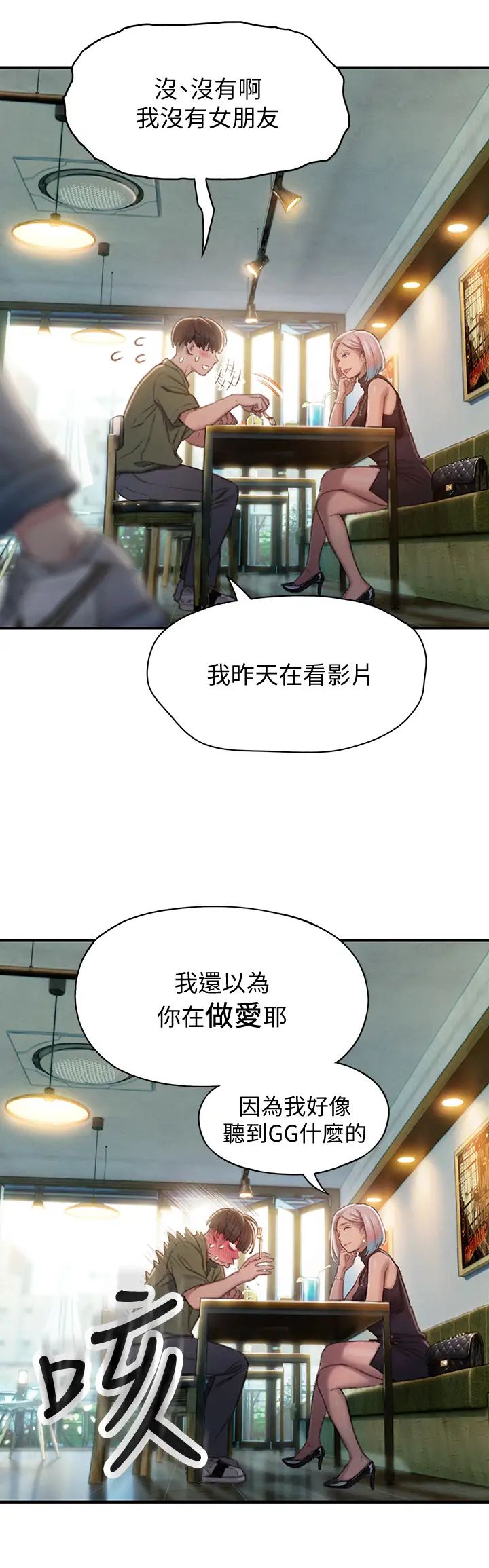 戀愛大富翁第10話-千娜若隱若現的私處