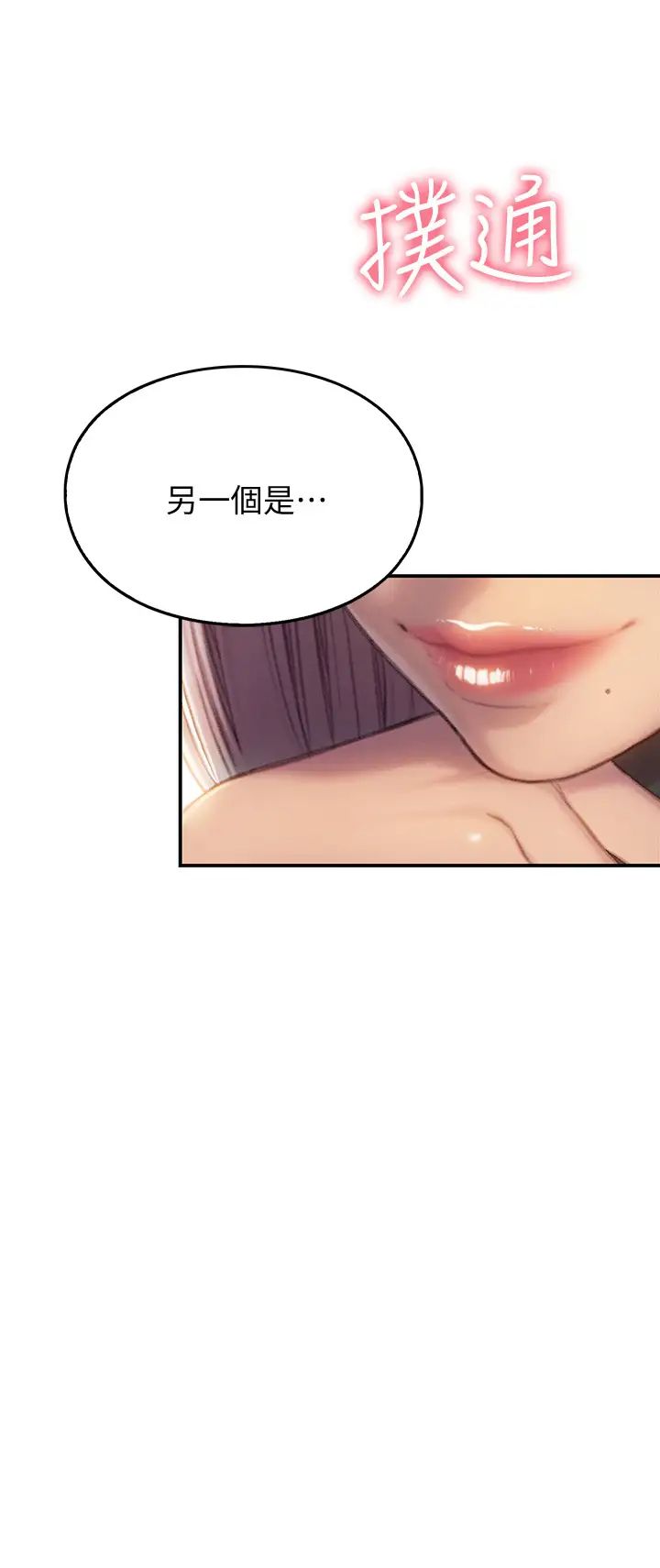 戀愛大富翁第11話-動搖人心的兩個女人