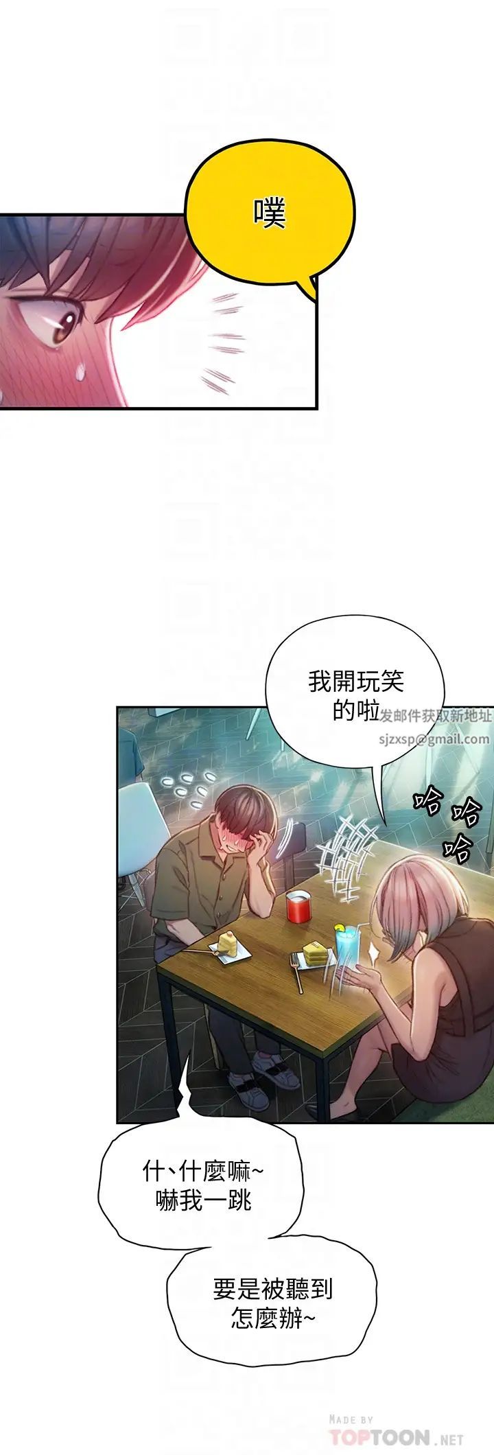 戀愛大富翁第11話-動搖人心的兩個女人