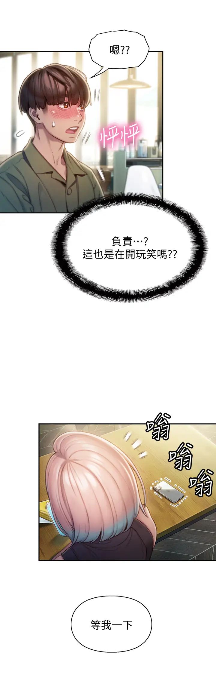 戀愛大富翁第11話-動搖人心的兩個女人