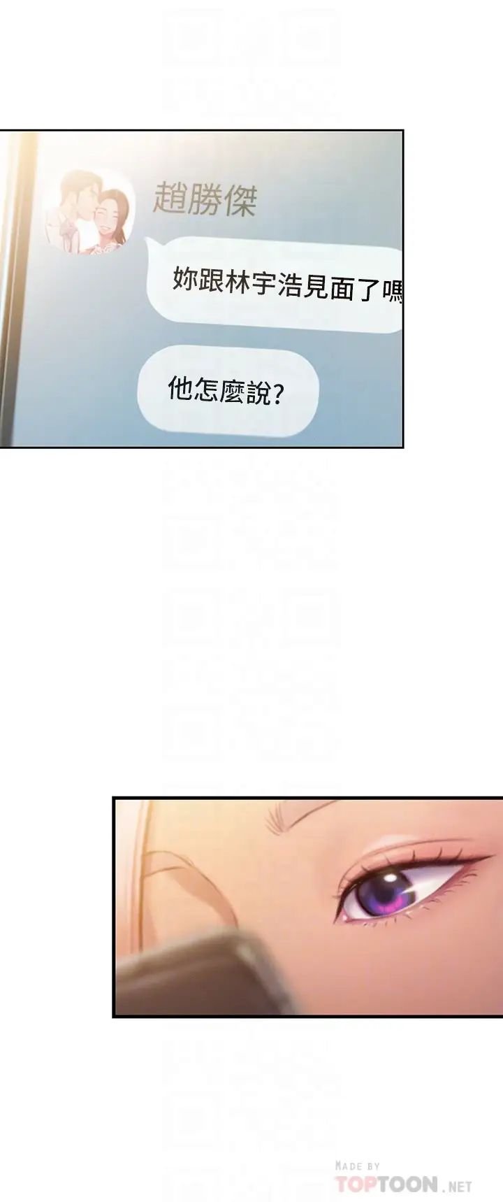 戀愛大富翁第11話-動搖人心的兩個女人
