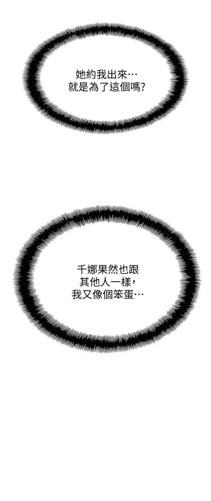戀愛大富翁第11話-動搖人心的兩個女人