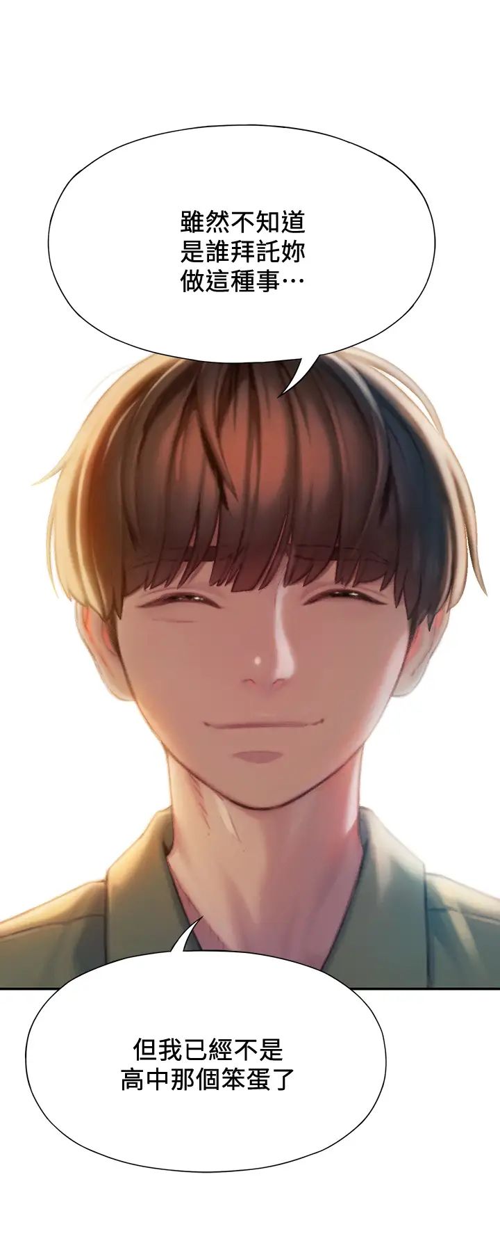 戀愛大富翁第11話-動搖人心的兩個女人