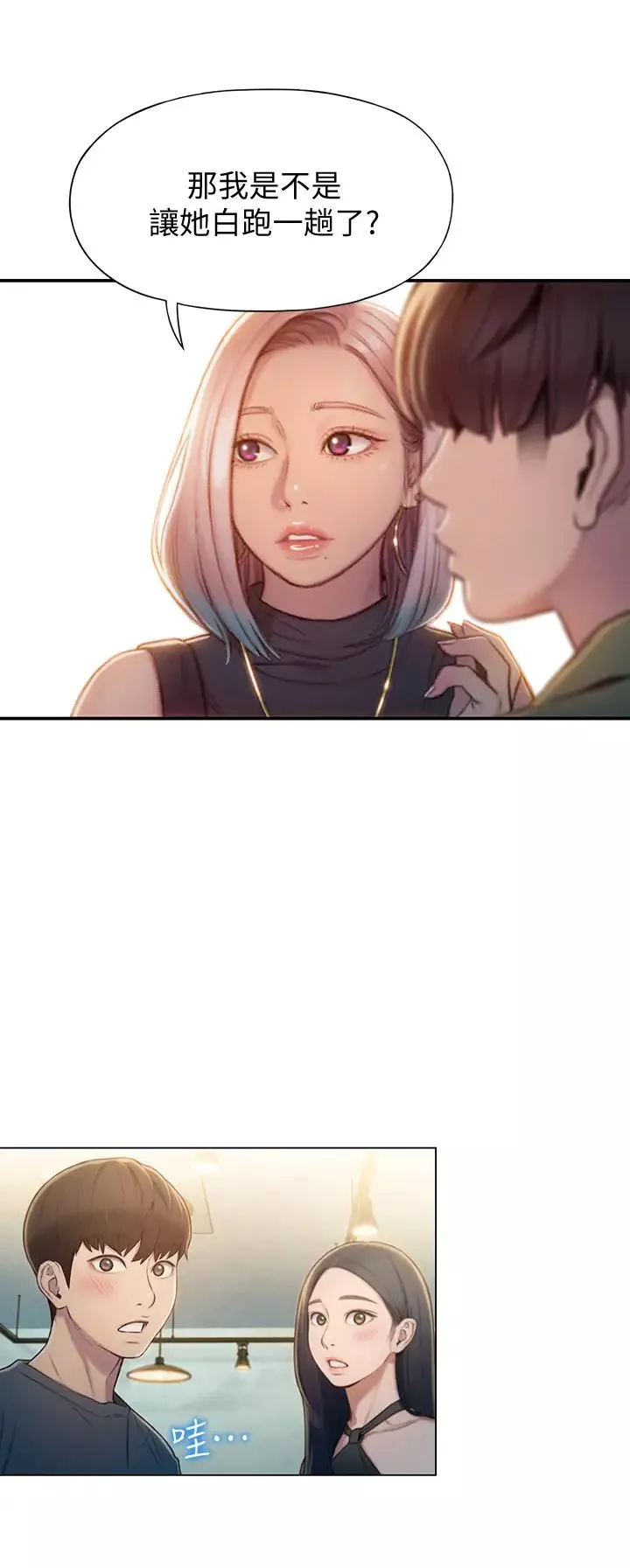 戀愛大富翁第11話-動搖人心的兩個女人