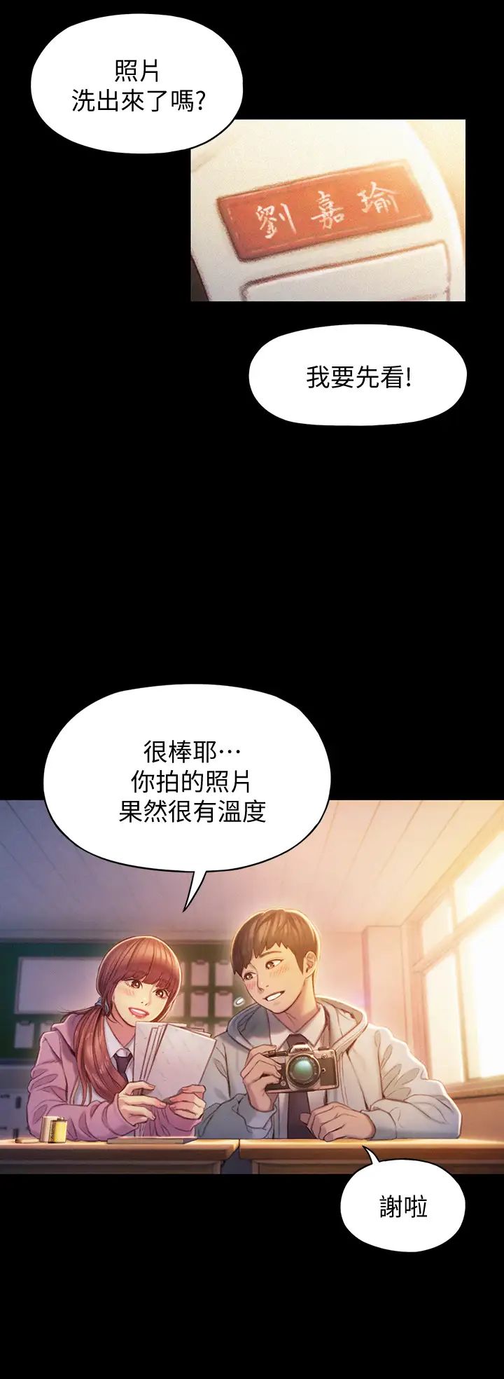 戀愛大富翁第11話-動搖人心的兩個女人